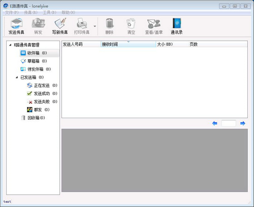 E路通传真