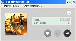 互联网影音频道 