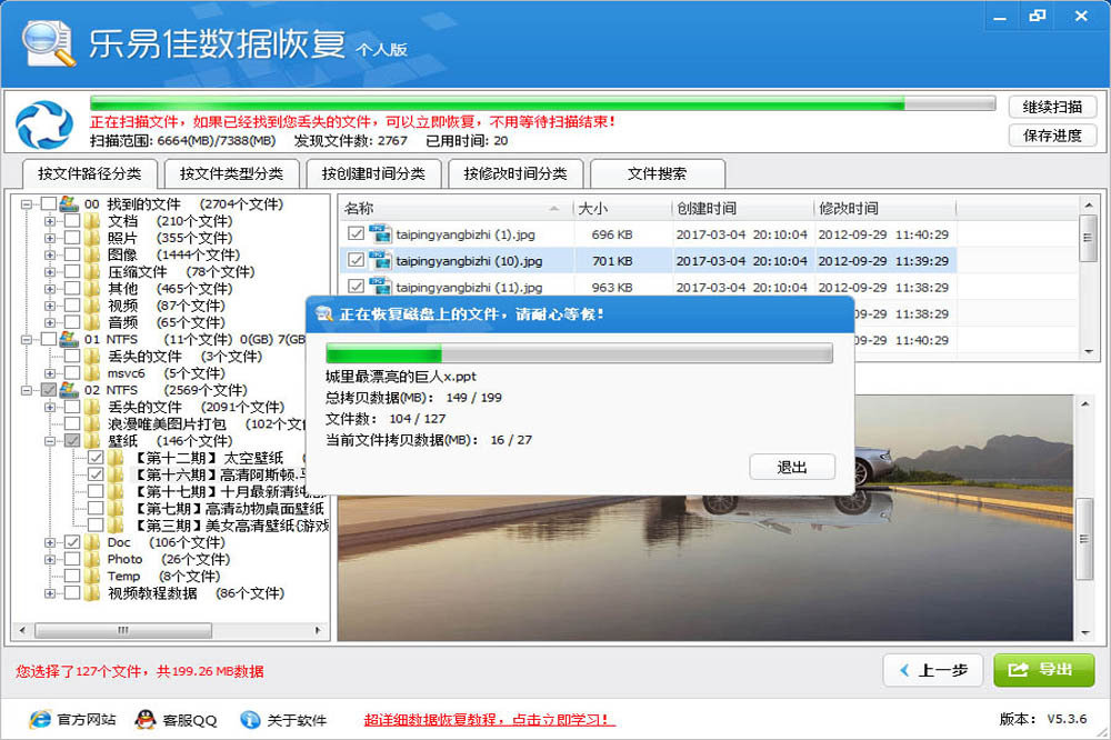 乐易佳数据恢复软件