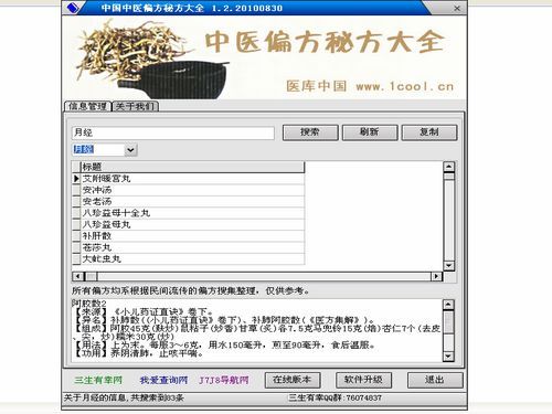 中国中医偏方秘方大全查询