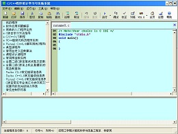 CPP程序设计学习与实验系统