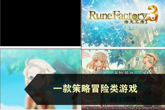 新牧场物语 符文工房3 中文版