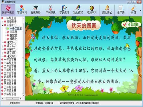 小学语文伴侣