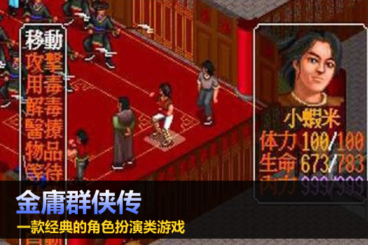 金庸群侠传DOSBOX