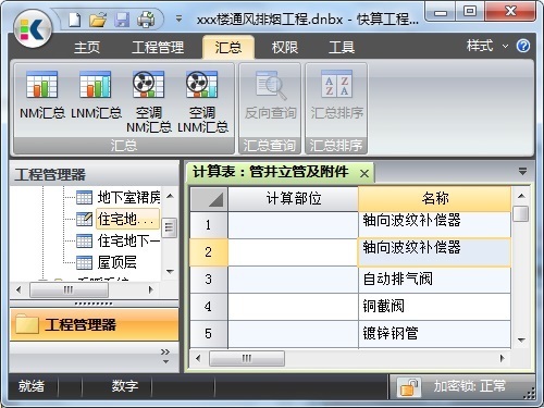 快算工程量计算稿