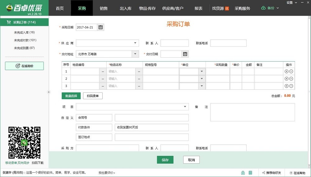 百卓优彩云进销存