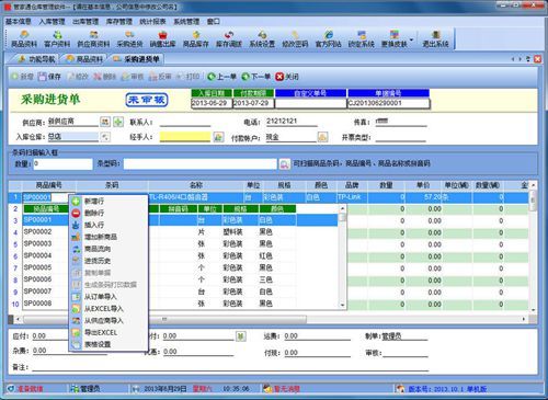 管家通仓库管理软件