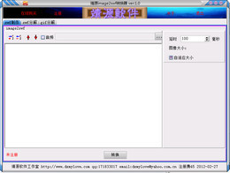 靖源image2swf转换器 