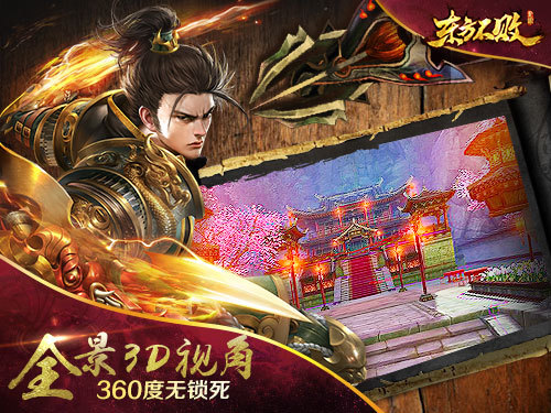 东方不败电脑版