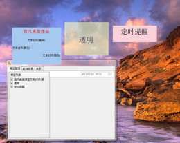 旋风桌面便签 
