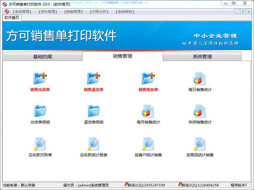 方可销售单打印软件 