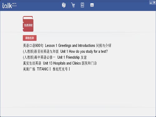 talk系列英语口语900句 4.1