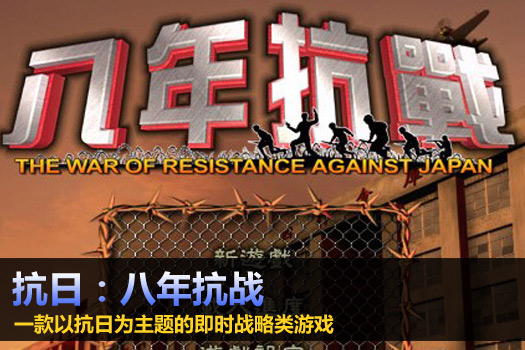 抗日：八年抗战