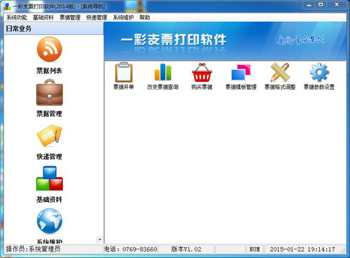 一彩支票进账单打印软件