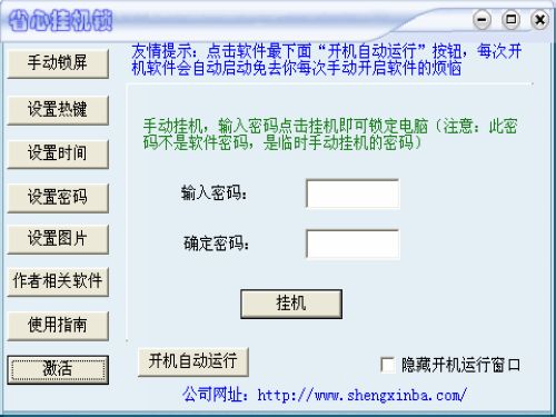 省心挂机锁 
