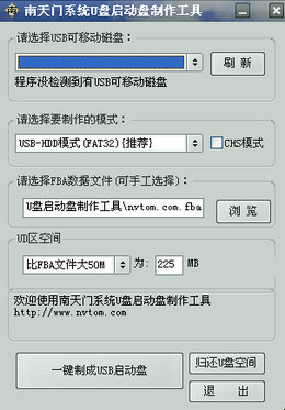 南天门U盘启动盘制作工具 