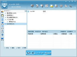 LiveUC企业即时通信