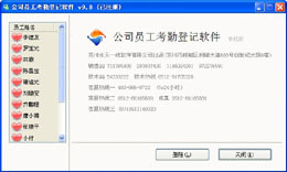 公司员工考勤软件