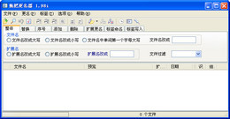 拖把更名器 