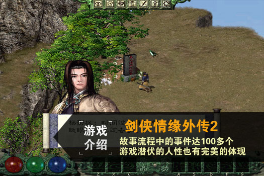 剑侠情缘外传2