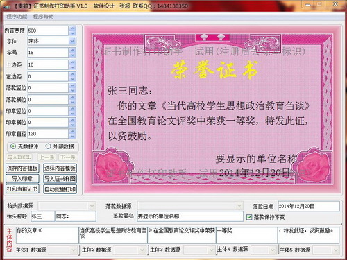 贵鹤证书制作打印助手