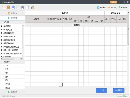 迷你家装造价