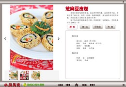 小厨美食菜谱 春节家宴篇
