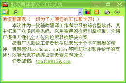 俄汉新译家 