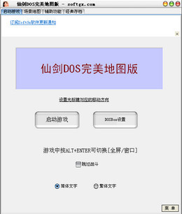 仙剑DOS完美地图版