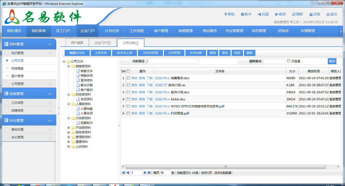 名易MyOA协同办公平台