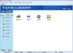 乐友超市POS收银软件