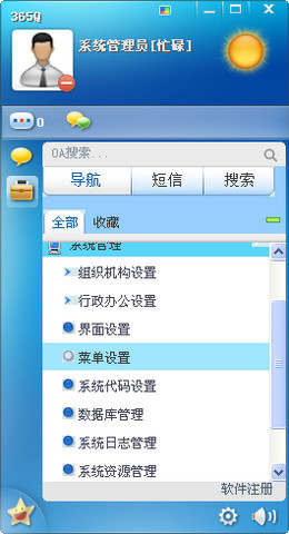 通达365Q企业即时通讯 