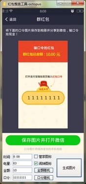 红包整蛊 