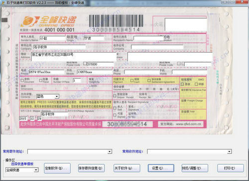石子快递单打印软件