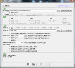 图片批处理王 