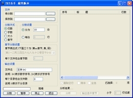 TXT杀手