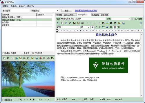 锦鸿记录本