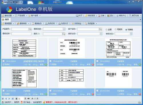 LabelOne条码打印软件