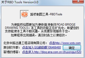 路桥制图工具 RBDTools 