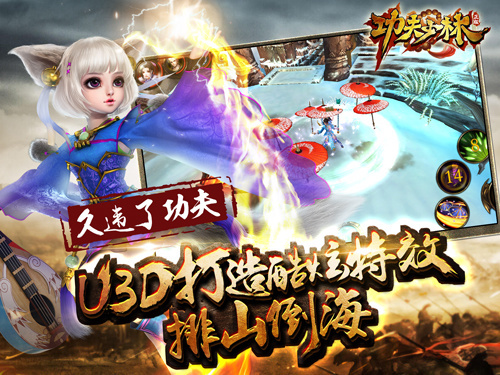 功夫少林电脑版