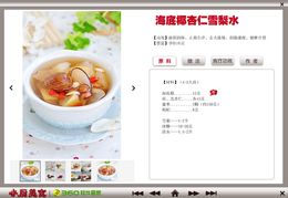 小厨美食菜谱 春季滋补篇