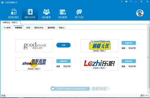乐职招聘助手