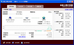 全能上网计时器 