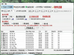 高分五行生辰八字宝宝取名软件