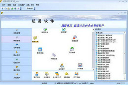 超易仓库管理系统网络版 
