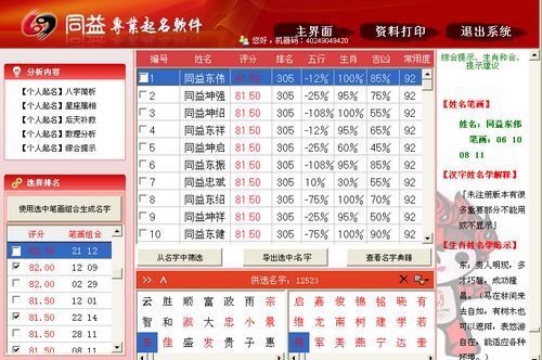同益专业起名