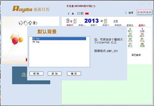 如意吧桌面日历
