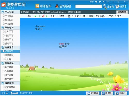 我要背单词 