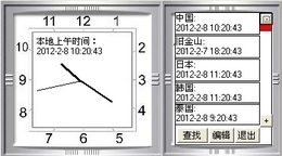 方医生世界时钟 