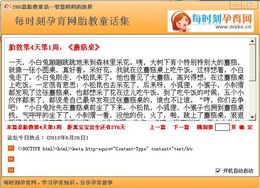 280篇胎教童话集软件